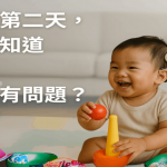 寶寶出生第二天就能知道聽力有沒有問題