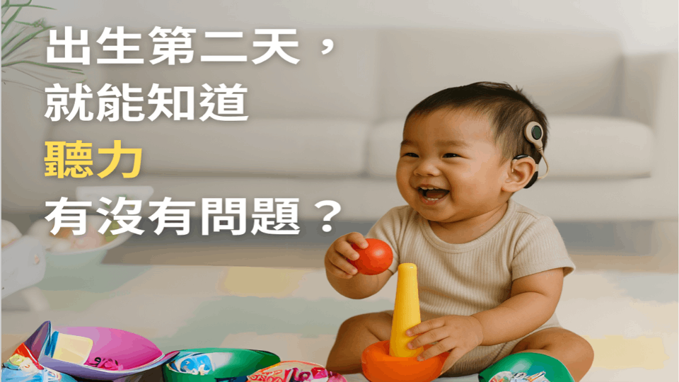 寶寶出生第二天就能知道聽力有沒有問題