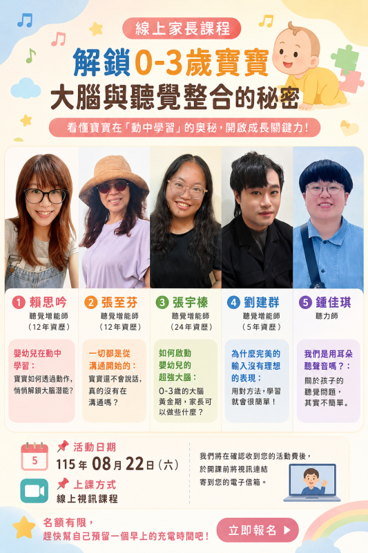 家長增能課程海報 老師