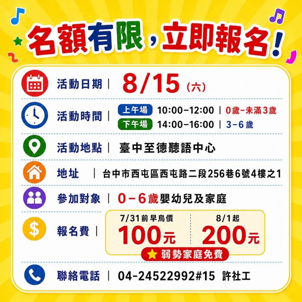 台中嬰幼兒動聽運動會 報名
