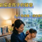 別讓濕氣偷走助聽器的壽命