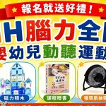 嬰幼兒動聽運動會