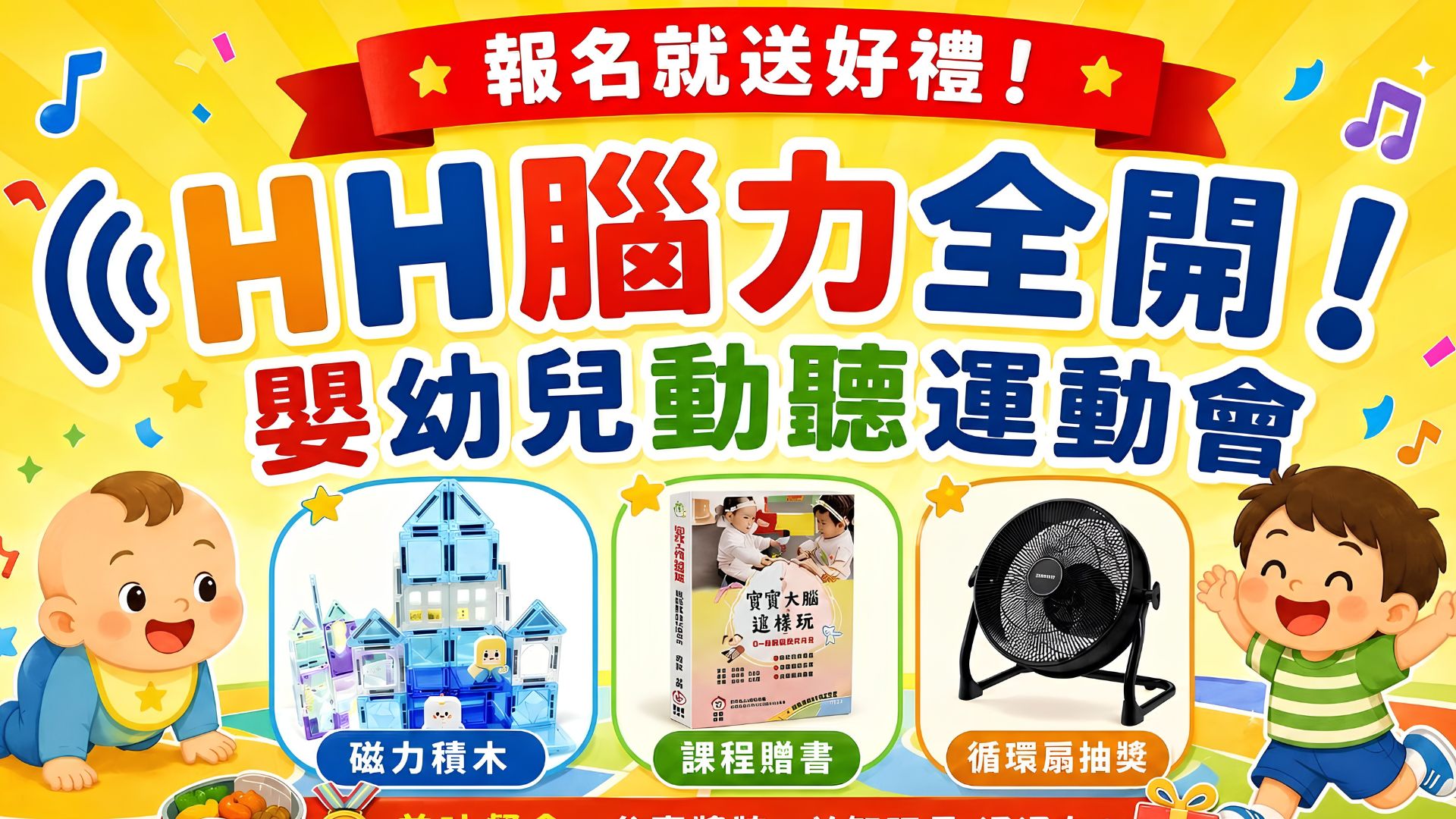 嬰幼兒動聽運動會