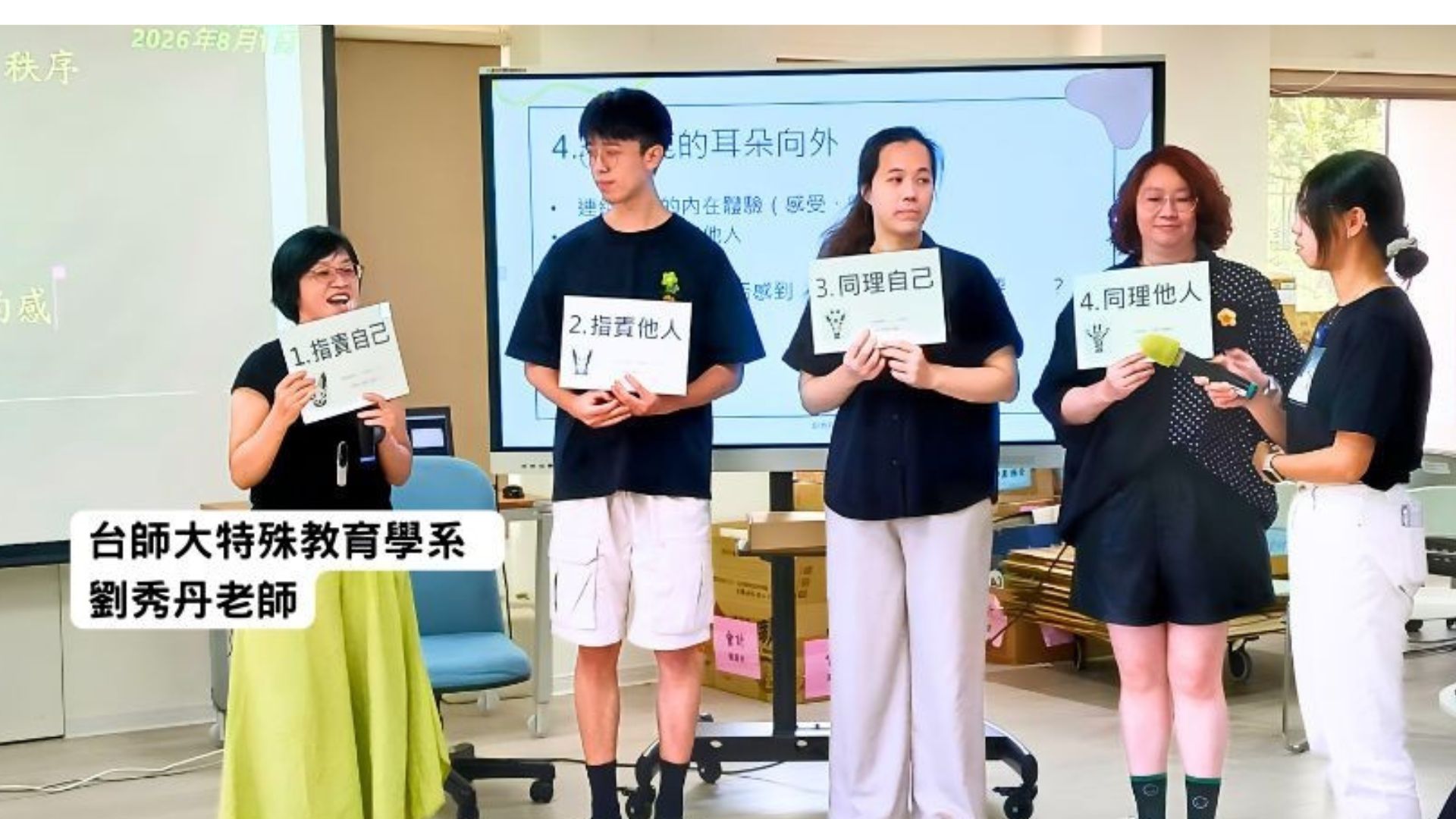 非暴力溝通實戰課 立臺灣師範大學特殊教育學系 劉秀丹（阿丹）