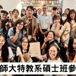 臺灣師範大學特殊教育學系參訪婦聯聽覺健康基金會