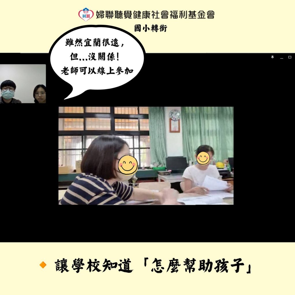 讓學校知道怎麼幫助孩子