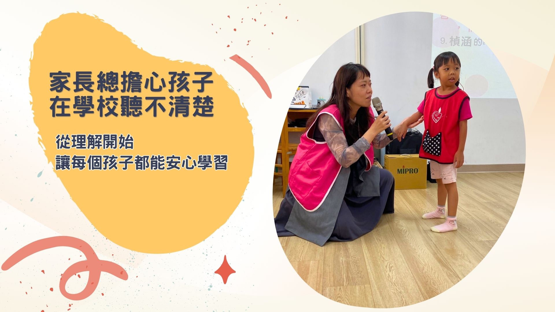 家長總擔心孩子在學校聽不清楚：聽損兒童的教室聽覺挑戰