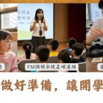 透過各式服務，幫助聽損孩子就學順利