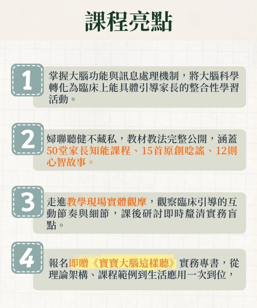 聽覺增能工作坊 課程亮點