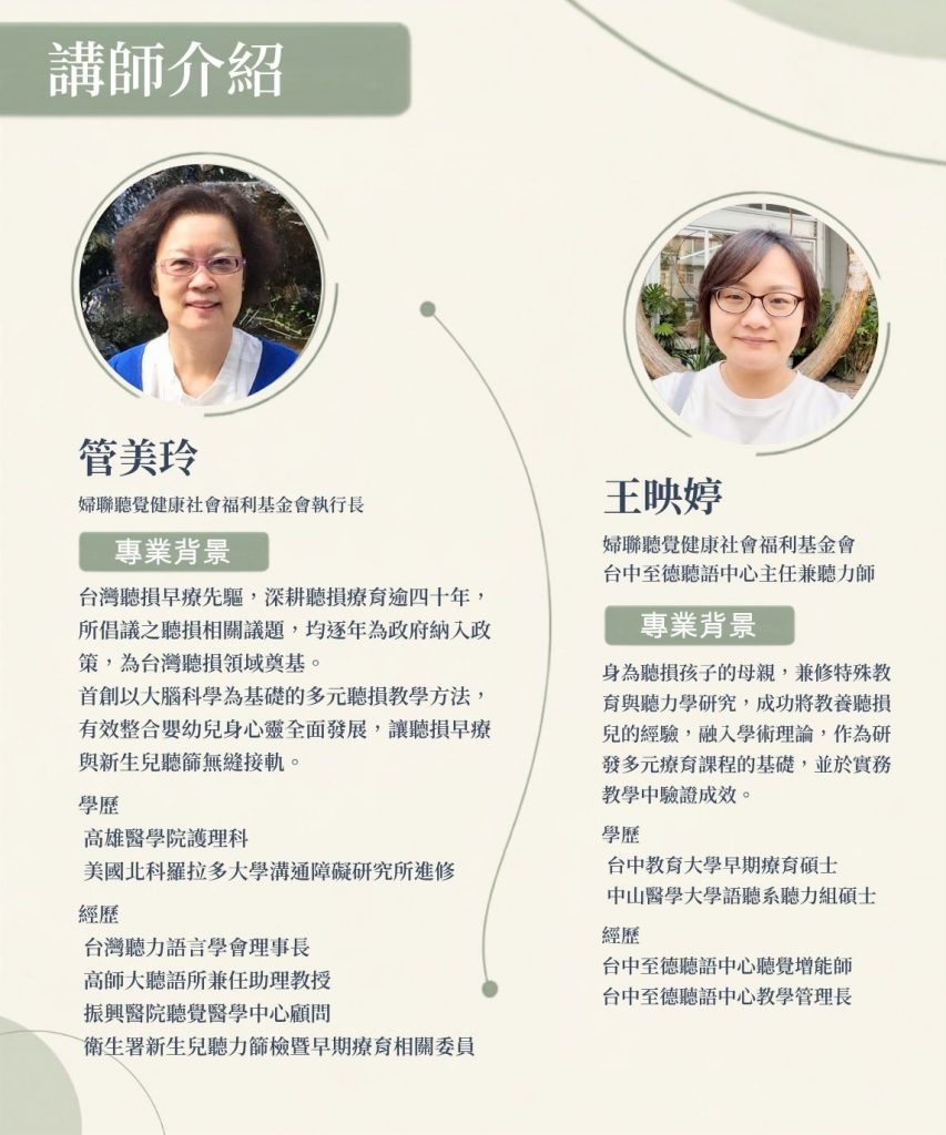 聽覺增能工作坊 講師介紹