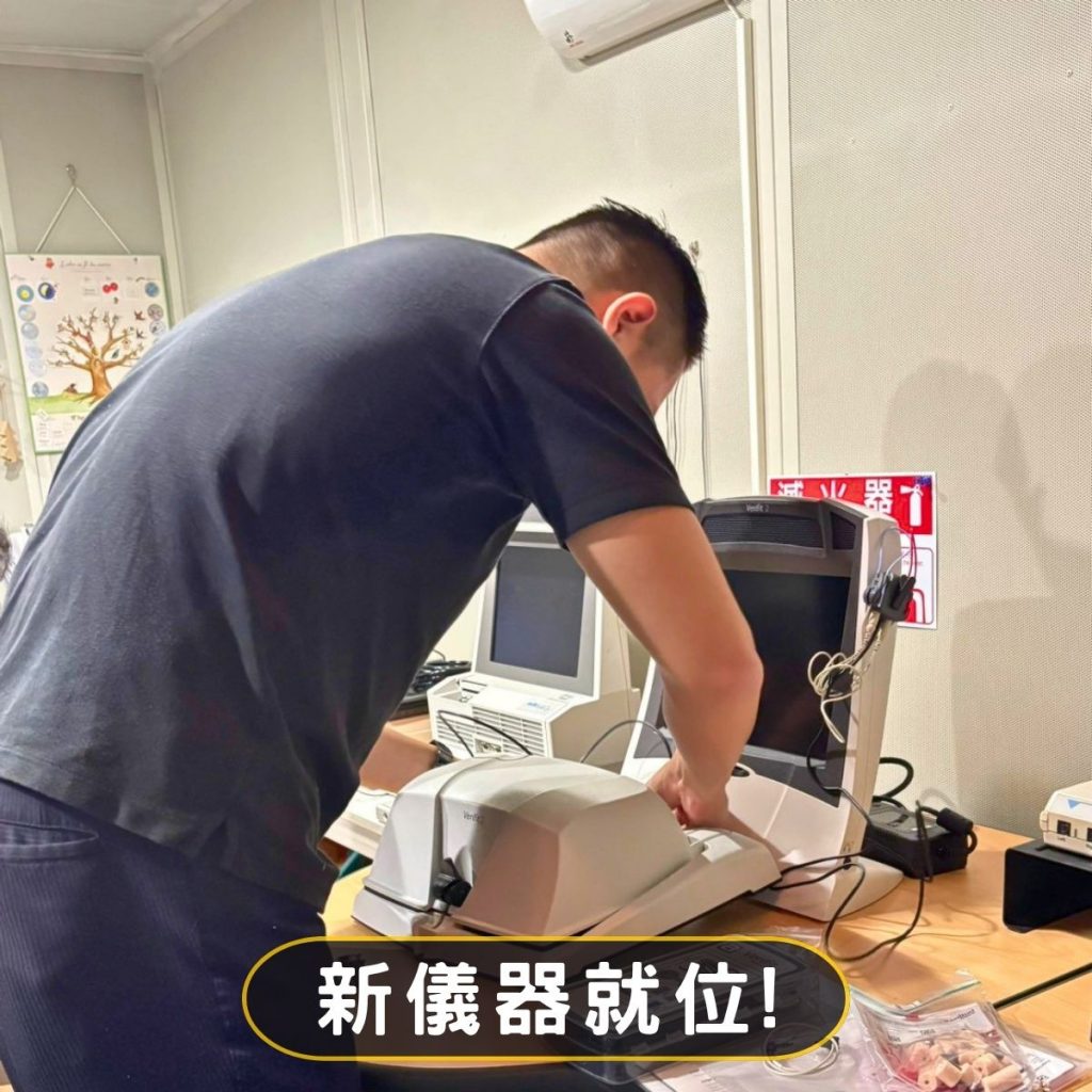 好事多捐贈聲電分析儀 新儀器裝設完成
