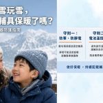 秋冬季來臨，準備出國賞雪或過冬！耳朵上的輔具保暖了嗎？冬季「電子耳與助聽器」防護指南