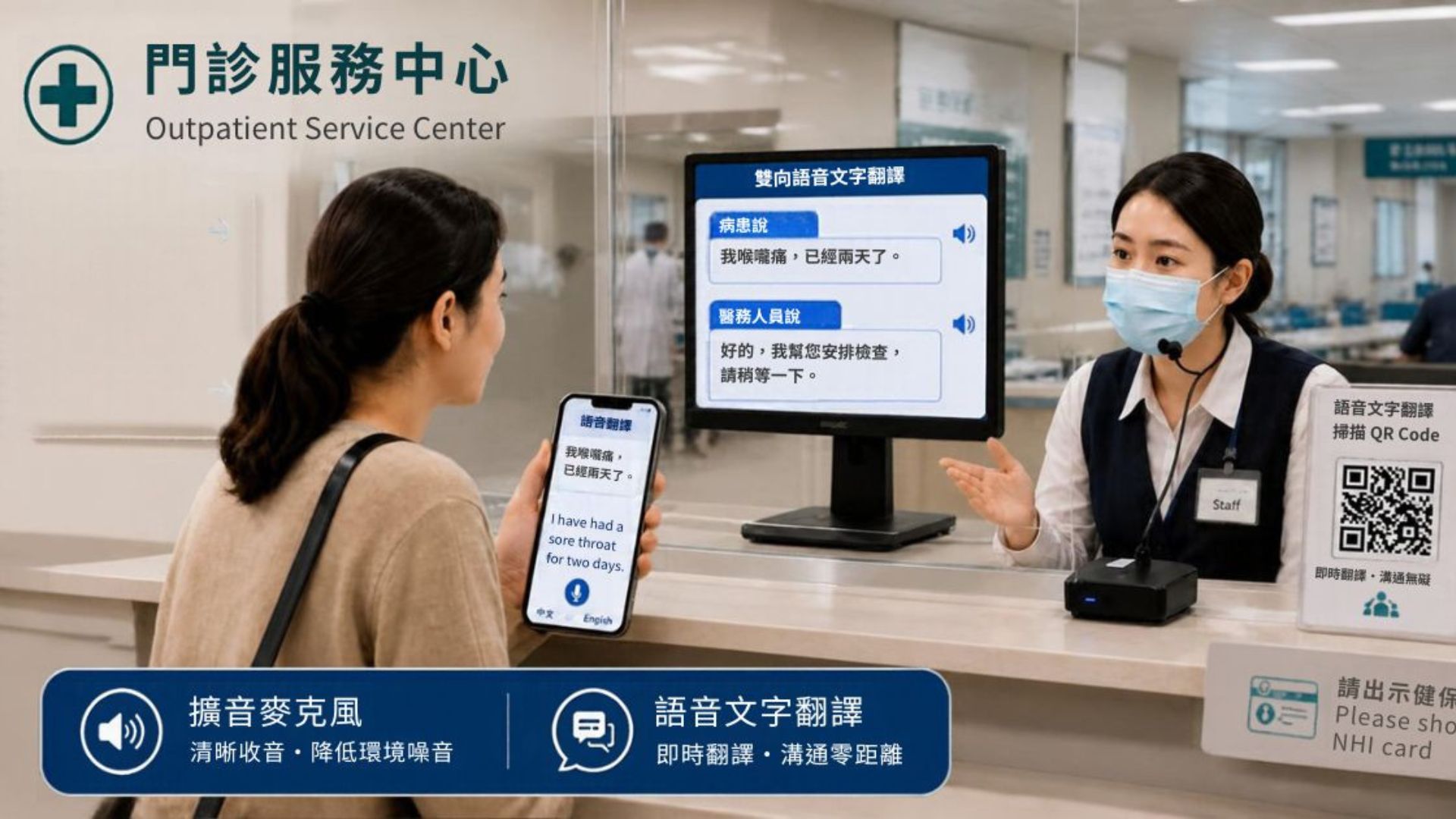 推動醫院溝通友善 ，落實資訊無障礙
